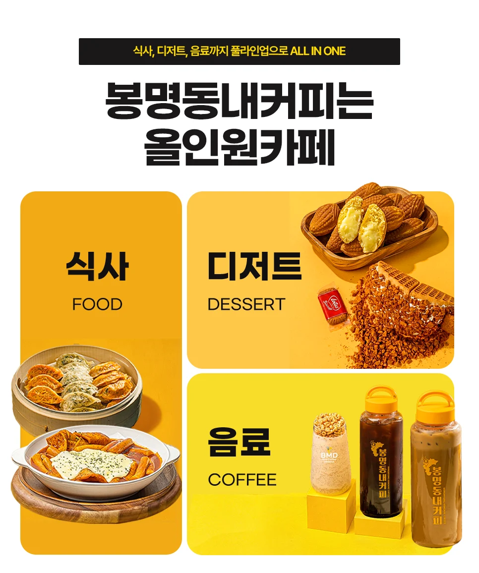 식사,디저트,음료까지 풀라인업으로 ALL IN ONE 봉명동내커피는 올인원카페,식사(FOOD)디저트(DESSERT)음료(COFFEE)