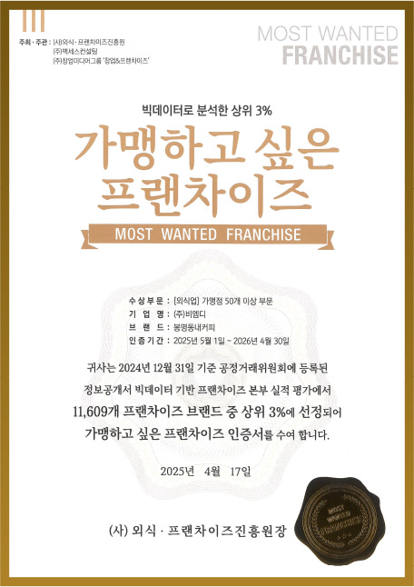 가맹하고 싶은 프랜차이즈 상장